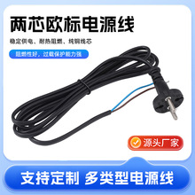 宁波工厂批发两芯欧标10A插头电源线 多场景适用可黑色两插电线