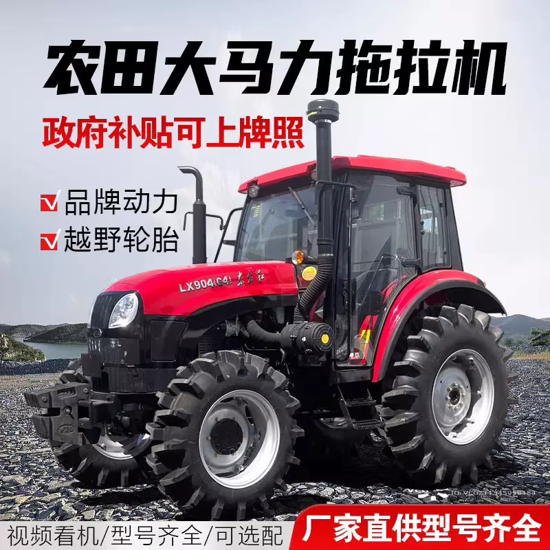 东方红拖拉机农用四驱耕田犁地机504旋耕机水旱大马力四轮微耕机