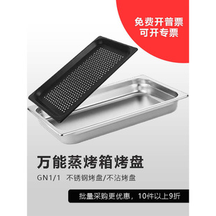 rational Lexin Universal Steam Oven Steaming Baking Pan Non-stick Punch Stainless Steel Grill Mesh Chicken Rack gn1/1 Commercial