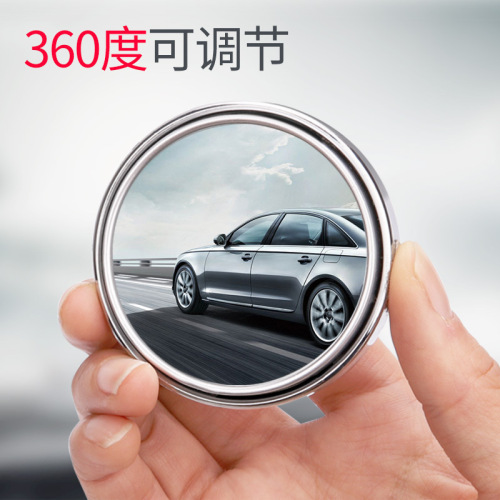 360-degree rotating push-type car rear view small round mirror, car wide field of vision reversing auxiliary blind spot mirror, single package