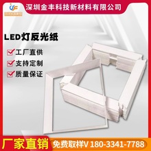 LED面板灯反光纸反光膜,LED筒灯面板灯反射膜 多种尺寸筒灯反光纸