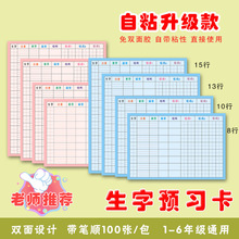 生字手帐预习卡语文自粘中小学生一年级二年级三年级五六通用便利