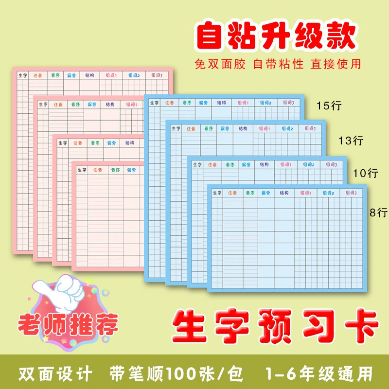 Предварительная карта для китайских иероглифов самоклеящаяся