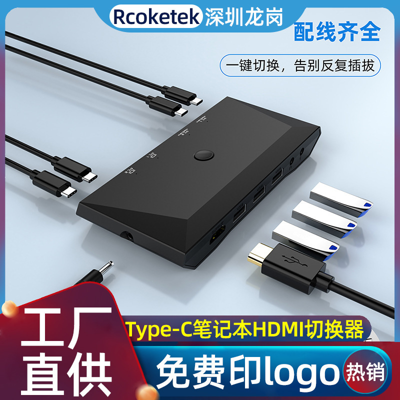Customized Type-C Notebook Kvm Switch to HDMI Output with Audio Port USB Device Sharing Hub