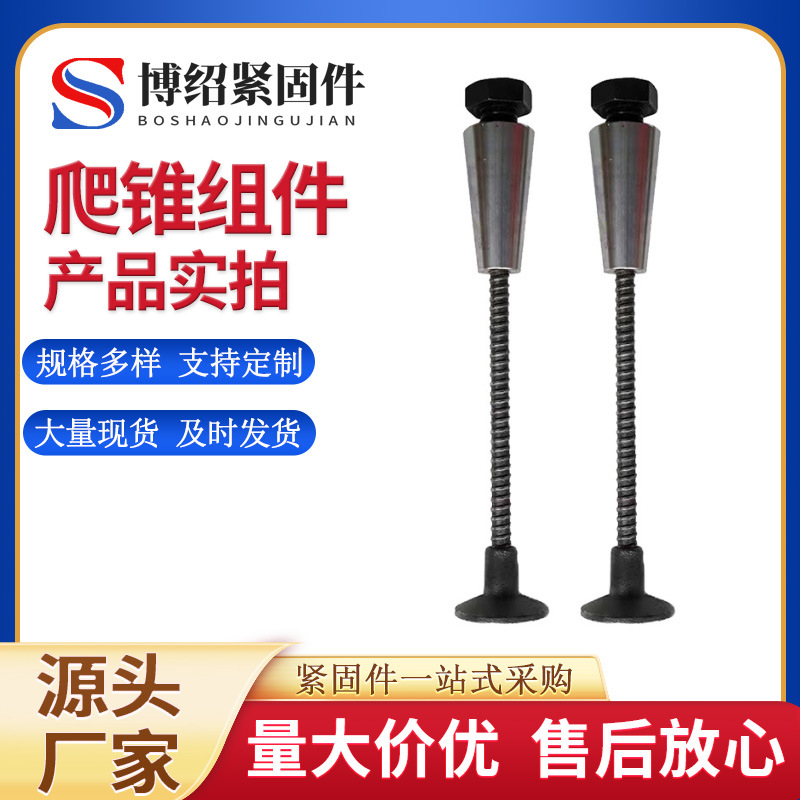 爬锥组件桥梁预埋件 建筑液压爬模拉杆 钢构件预埋紧固件厂家直销