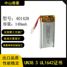 UL1642UN38.3 401428小型聚合物锂电池3.7v140mah智能穿戴锂电池