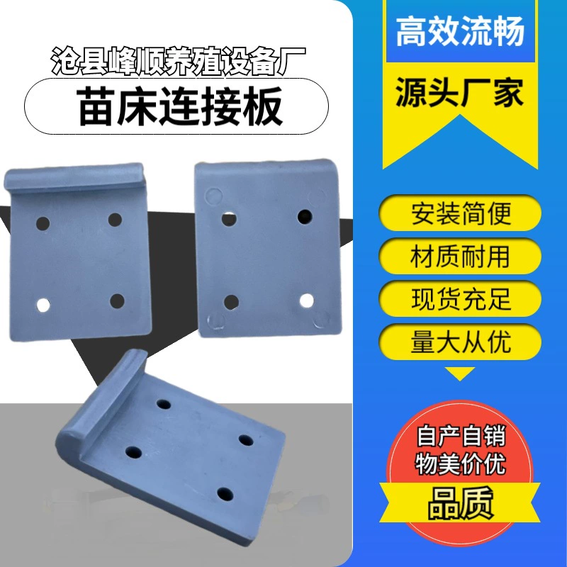 Посадочное гнездо прямая плита аксессуары для теплицы аксессуары для сетки для рассады ручное колесо для теплицы антиповоротная карта шкив соединительной пластины рассадного ложа