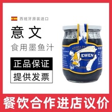 西班牙进口意文墨鱼汁500g可食用意大利面海鲜饭酱料烘焙原料调料