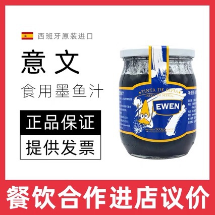 西班牙进口意文墨鱼汁500g可食用意大利面海鲜饭酱料烘焙原料调料