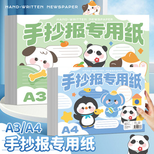 A3 Handwritten Newspaper Special Paper 8k Drawing Paper Thickened Pupils Blank Cardboard Sketchup Paper Drawing Paper A4 Mark Paper