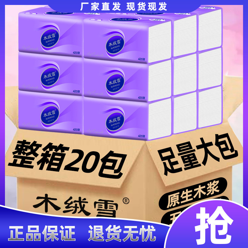 420 Sheets of Household Tissue Paper, 20 Packs Per Box, Wholesale Tissue Paper for Hotels, Restaurants, and Catering, Factory Direct Delivery