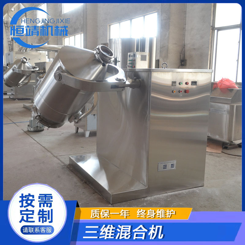 常州恒靖机械食品混料机混合机多向运动三维混合机