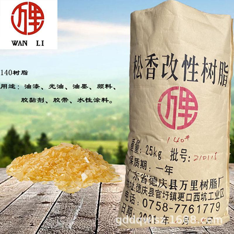 【万里】热销140#水性油墨树脂马来酸树脂