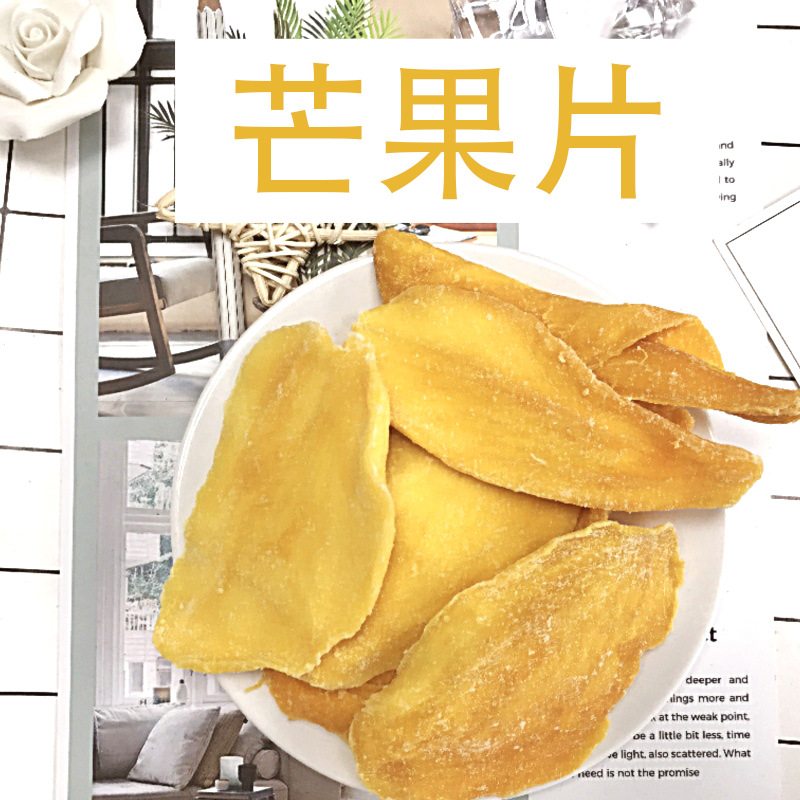 芒果片3 拷贝.jpg