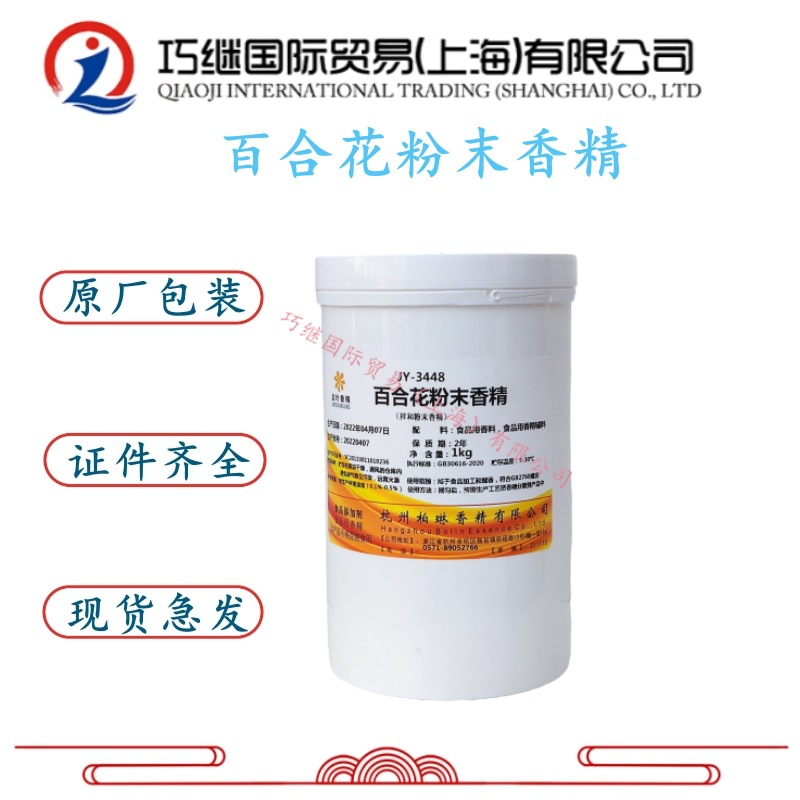 金叶 百合花粉末香精  食品级 烘焙甜点耐高温添加剂 1kg/桶