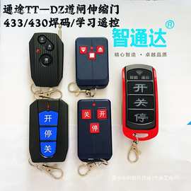 电动门遥控器大按键ZTD/TT430/433学习码焊码道闸智通达钥匙