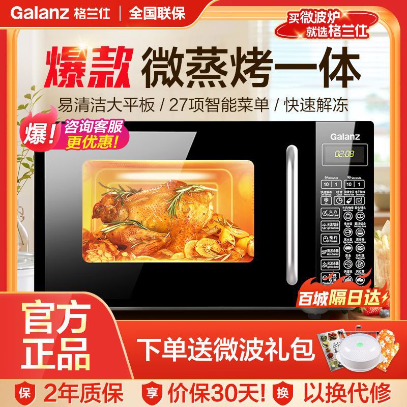 格兰仕微波炉家用小型迷你20升平板智能微蒸烤箱一体机光波炉