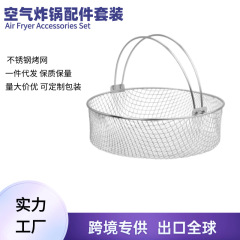 空気フライヤー部品家庭用電気オーブンステンレスネットバスケット現物クロスボーダーアマゾンwish速売通