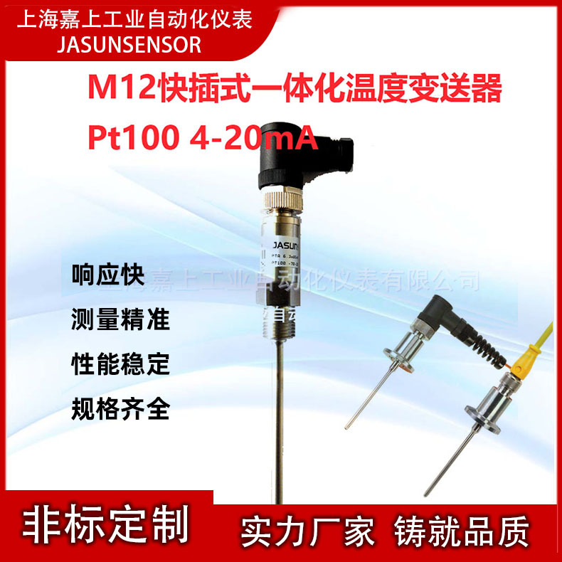 厂家直供一体式温度传感器 PT100热电阻温度变送器热电偶k型