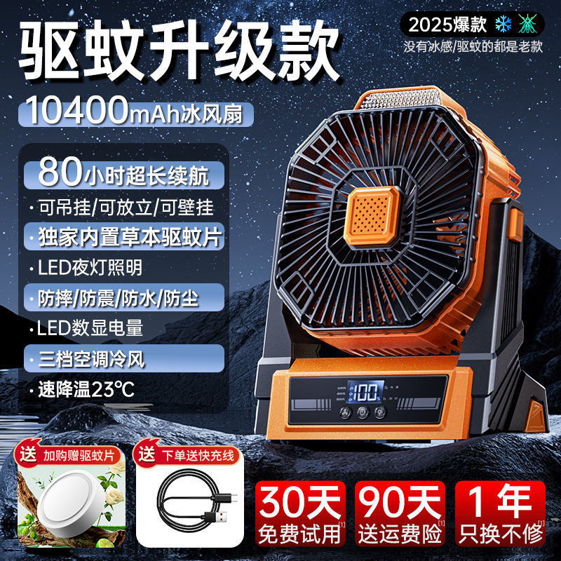 모기퇴치 업그레이드 모델丨10400mAh丨80시간 연속 사용[체감냉각 16]℃12m/s 냉풍 군용 낙하 방지】-10400mA