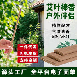 钓鱼露营花园庭院艾草清香非蚊香农村非防蚊驱蚊神器用品棒香熏香