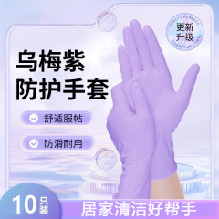 一次性丁腈手套清洁防油污耐用型家务厨房清洁洗碗防水专用