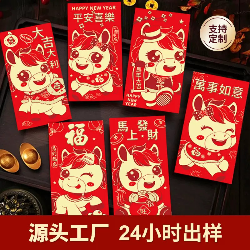 马年新年红包春节年会新款高级感利是封批发小批量定制加LOGO红包