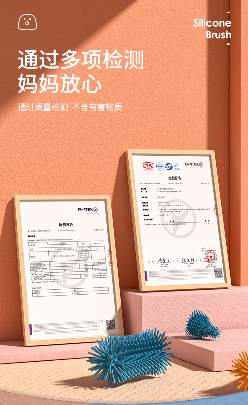硅胶刷-+质检报告_04