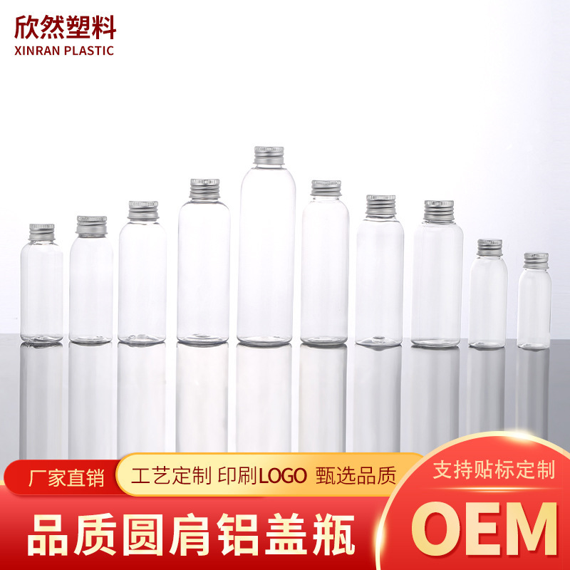 Skin care toner packaging bottle transparent makeup remover packaging plastic bottle straight barrel aluminum cover universal liquid sub-bottle