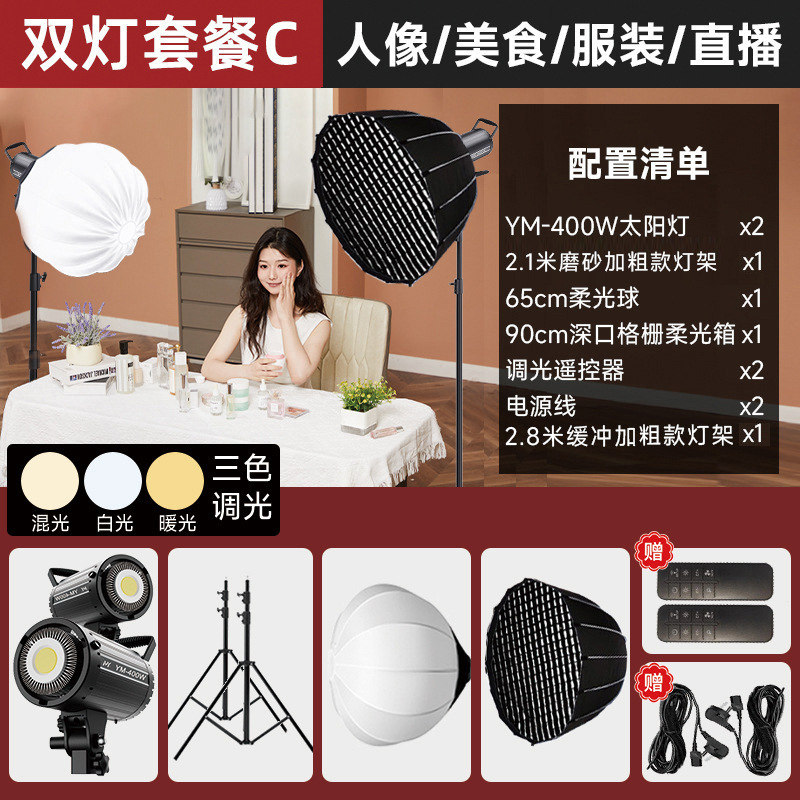YM-400W-Double Light C [적용 가능: 뷰티, 푸드, 주얼리 라이브 스트리밍 원스톱]
