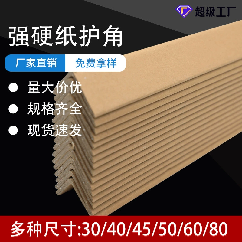 L-образный бумажный Угловой протектор 30*30*3 Угловой протектор краевой протектор Анти-столкновение угловая бумажная оберточная коробка анти-столкновение прямая угловая Защитная пряжка