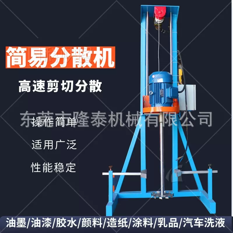 油漆涂料 染料油墨 胶水分散搅拌机化工 医药  食品设备