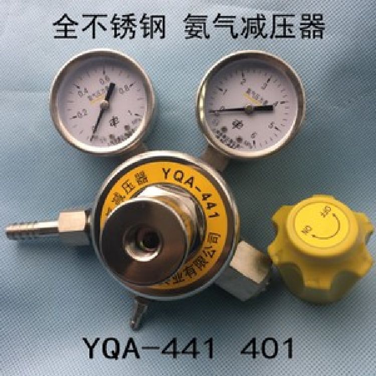 YQA-441氨气减压器维耀YQA-401捷锐YQY-6华科YQY-12A大华凯盛宝华