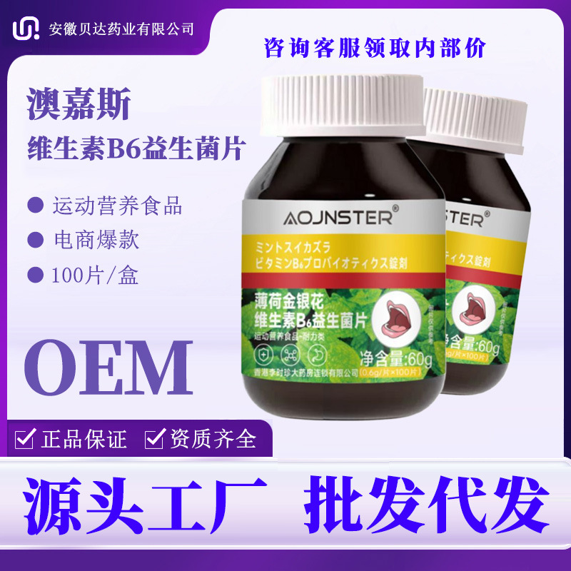 Mint Honeysuckle Vitamin B Probiotic Tablets Sports Nutrition Endurance Support 100 Tablets overview