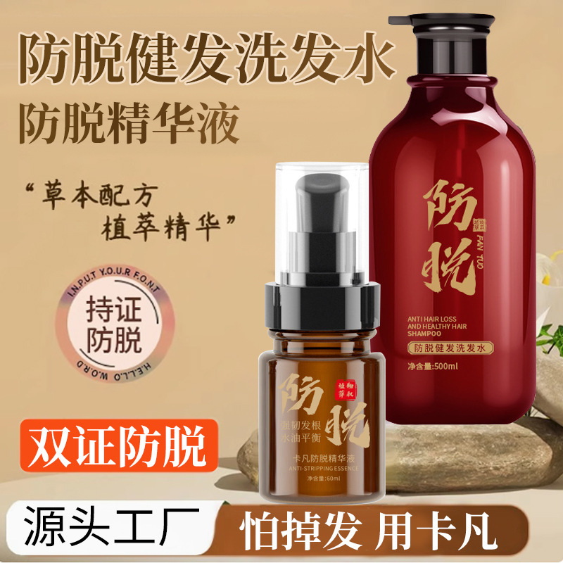 草本养发卡凡防脱洗发水精华液强韧头皮改善脱发何首乌洗发水批发|undefined