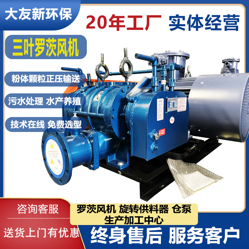 三叶罗茨鼓风机低压中压天然气氢气沼气增压化工工业输送风机
