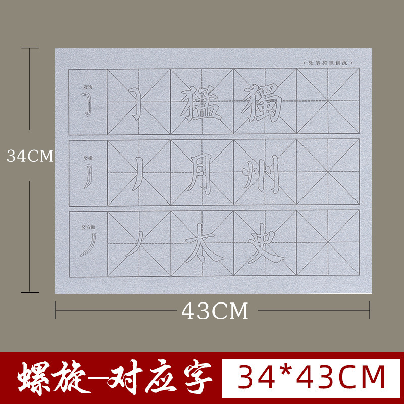 メーカー水書き布卸売米字グリッド学生初心者練習書道コピーブックトレース赤ペンコントロール練習模造宣言毛筆書道|undefined