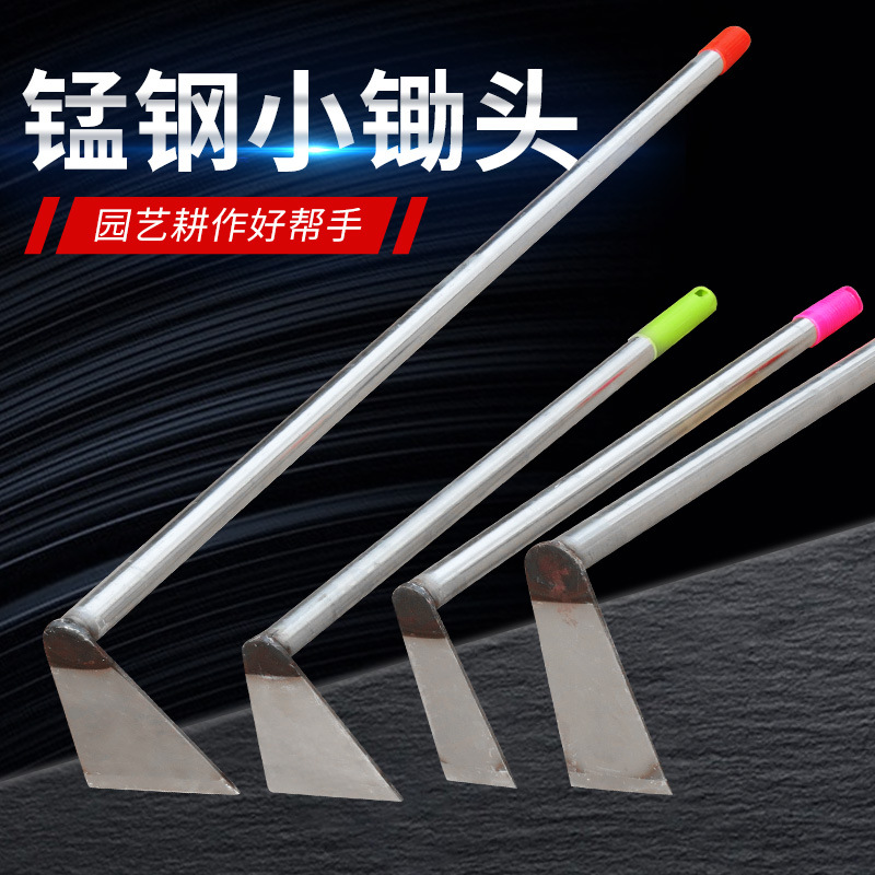 锰钢小锄头钢管柄种菜种花家用锄草农用锄草除草挖地种花多功能锄