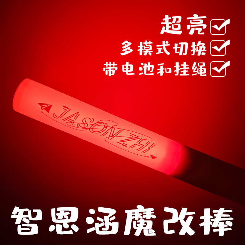 TF家族五代智恩涵魔改棒应援棒演唱会活动助威超亮多模式荧光棒