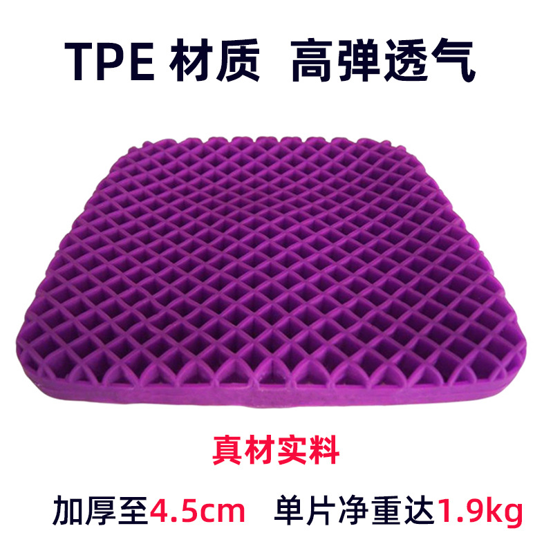 Thickened Car Seat Cushion High Elastic Tpe Honeycomb Egg Gel Gel Airplane Home Breathable Office Seat