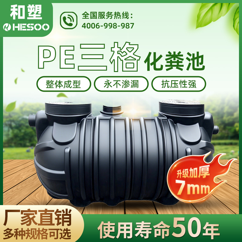 PE化粪池罐家用加厚三格新农村厕所改造专用成品三级塑料桶玻璃钢|undefined