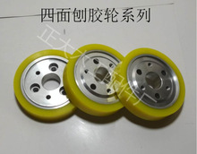 四面刨胶轮输送料包胶轮木工机械压轮聚氨酯胶轮青城富豪款六孔轮