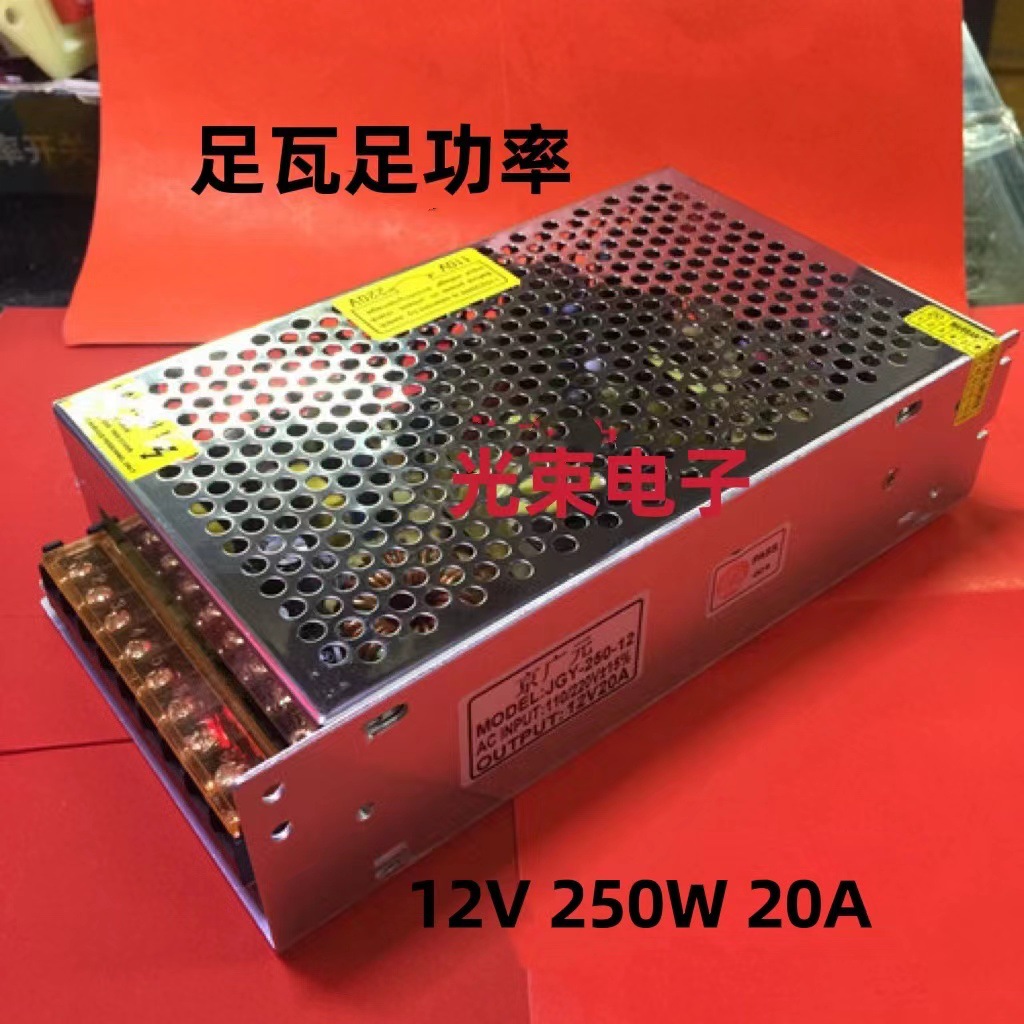 250W12V20A足功率开关电源 摄像头监控电源 工业电源LED