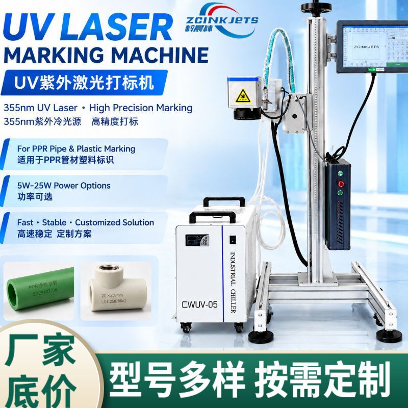 UV laser marking machine, production date specifications, suitable for PPR pipes and other plastic pipes, Zichen marking machine