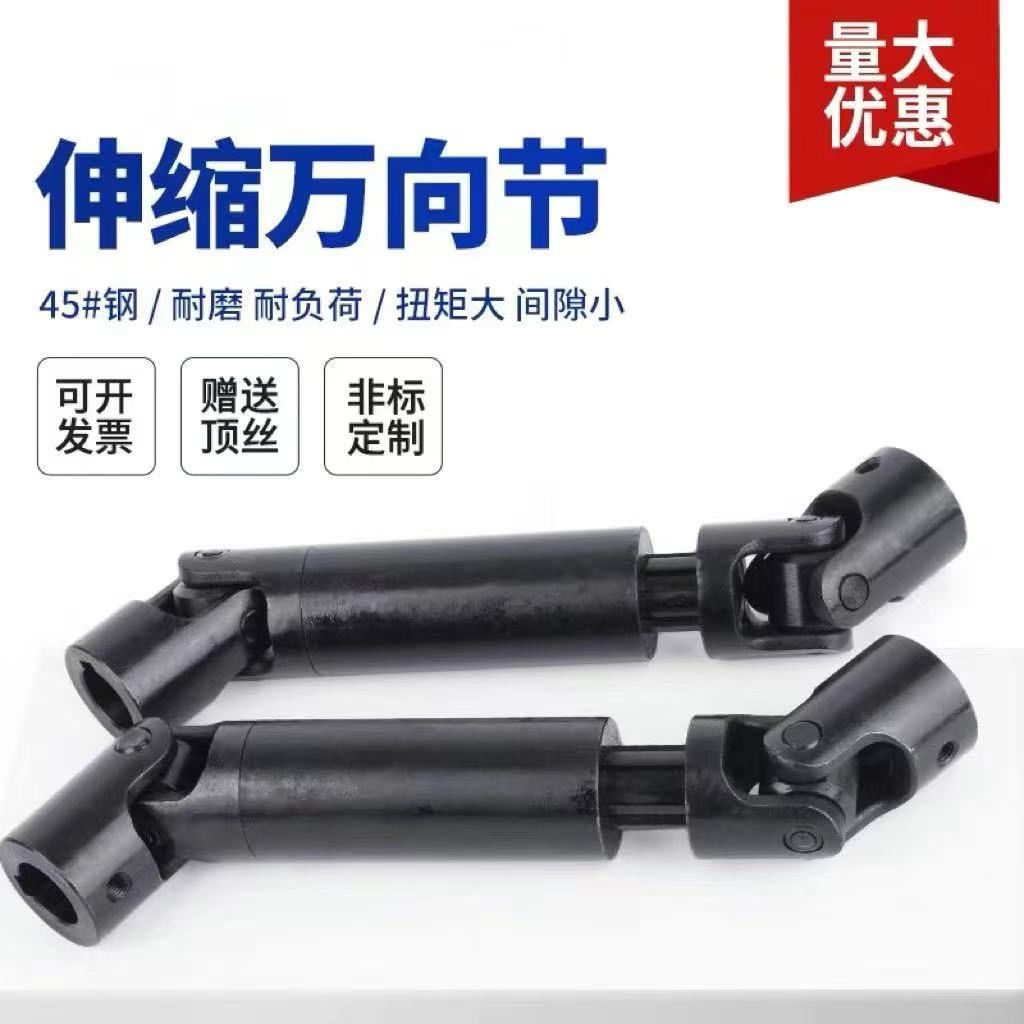 伸缩连轴器十字轴万向节联轴器花键六角可伸缩传动轴 WSS型