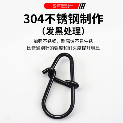 Black lure gourd-type pin 304 stainless steel strong pin reinforced fake bait connector iron bait