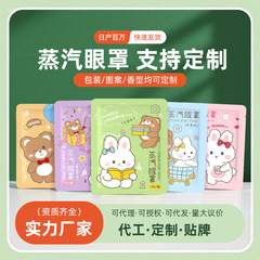 ヨモギ蒸気アイマスク卸売漫画睡眠便利アイマスク使い捨て温湿布アイパッチ各種香り