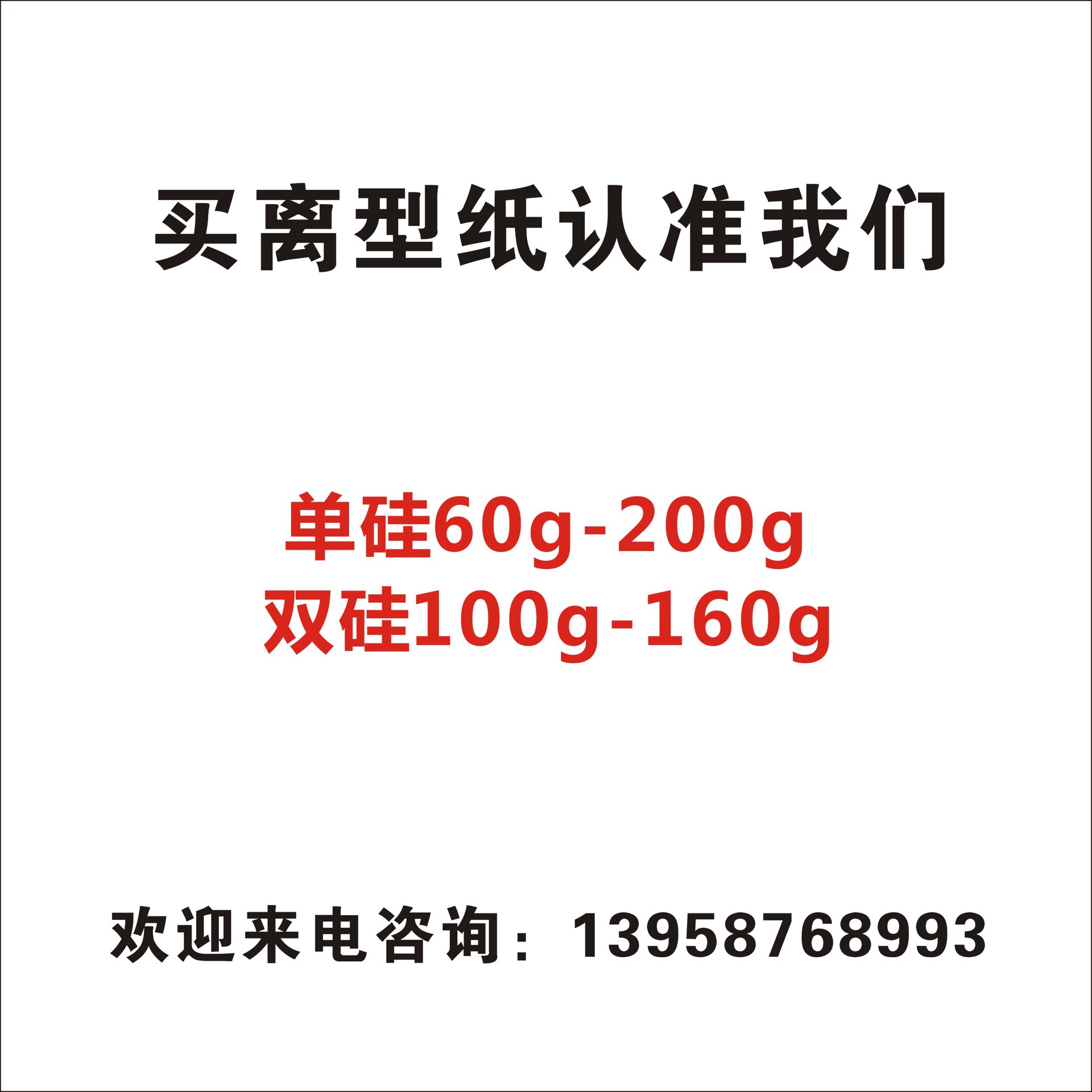 各种包装纸单硅双硅格拉辛硅油离型纸可模切复卷切片离型纸本批发