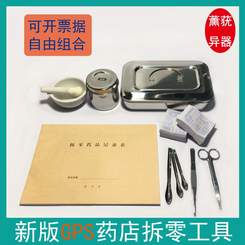 Набор инструментов для разборки аптеки, новый набор для сертификации GSP, принадлежности для разборки клиники, ножницы, лекарственная ложка, поднос