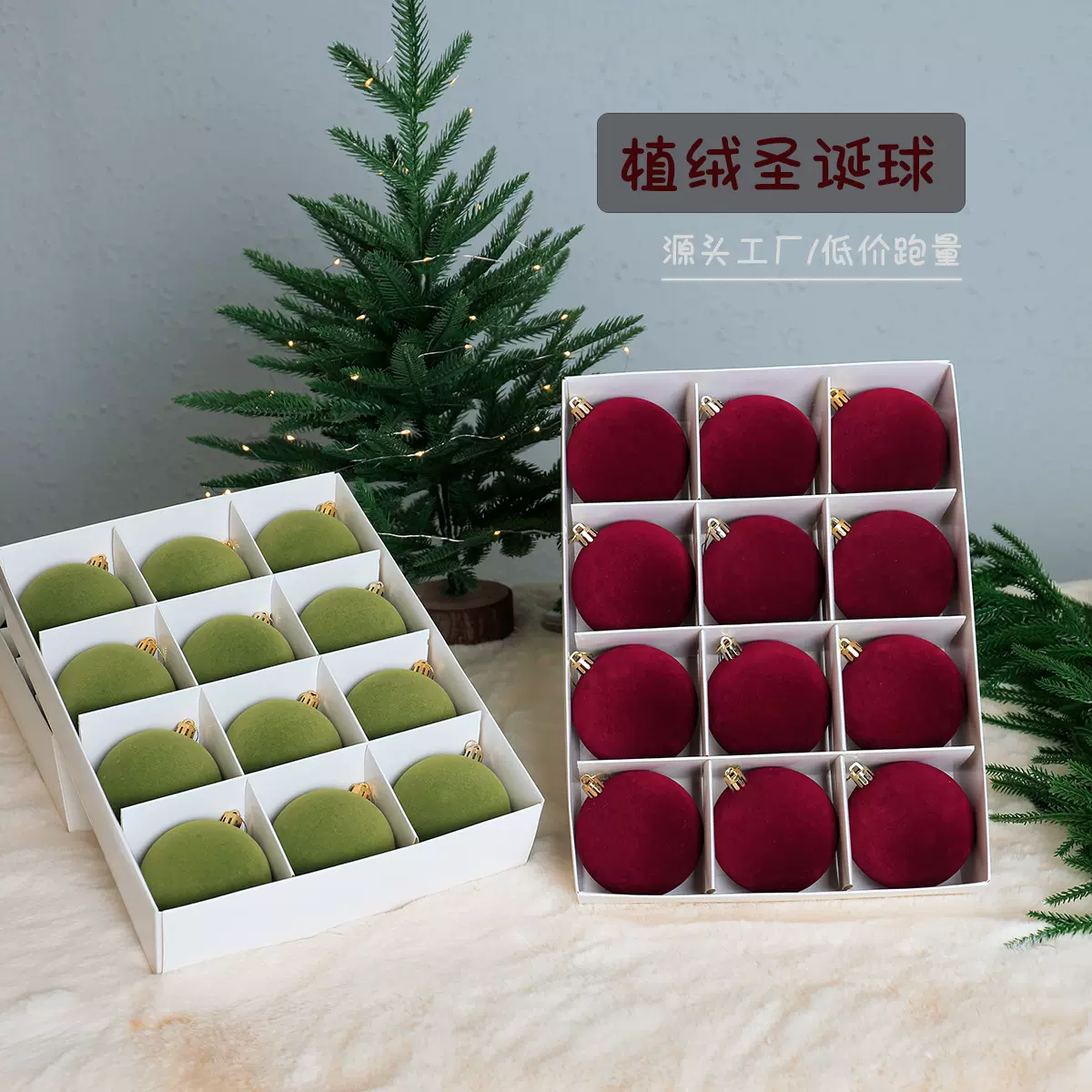 植绒圣诞球酒红色牛油果咖啡色6cm8cm12个盒装圣诞节装饰品供跨境